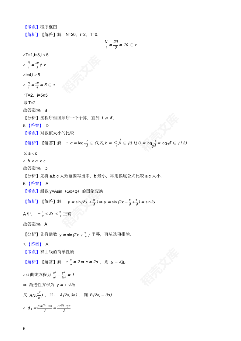 2018年高考文数真题试卷（天津卷）(学生版).docx第6页