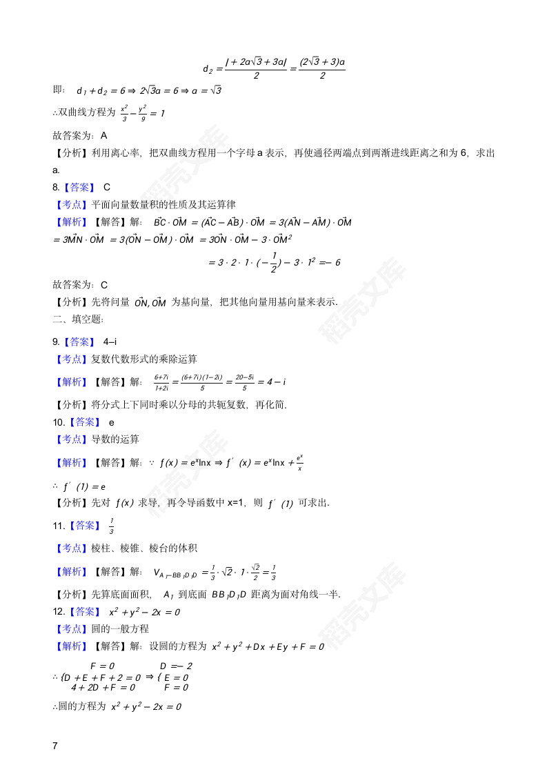 2018年高考文数真题试卷（天津卷）(学生版).docx第7页