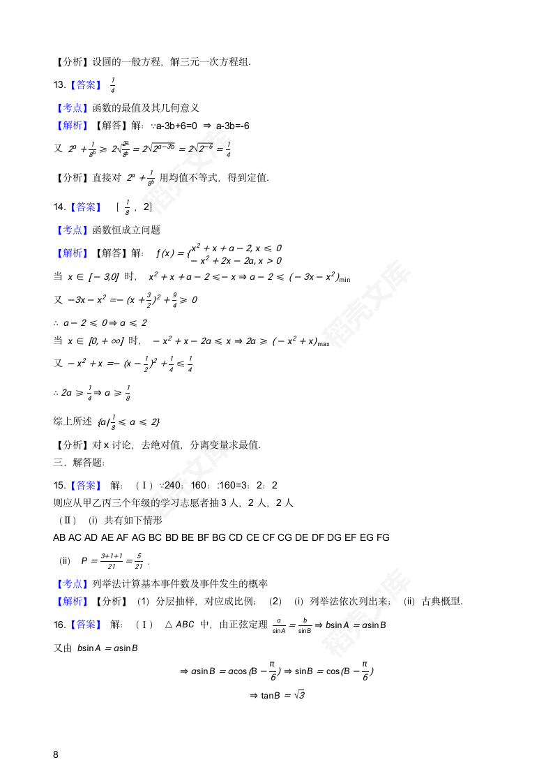 2018年高考文数真题试卷（天津卷）(学生版).docx第8页