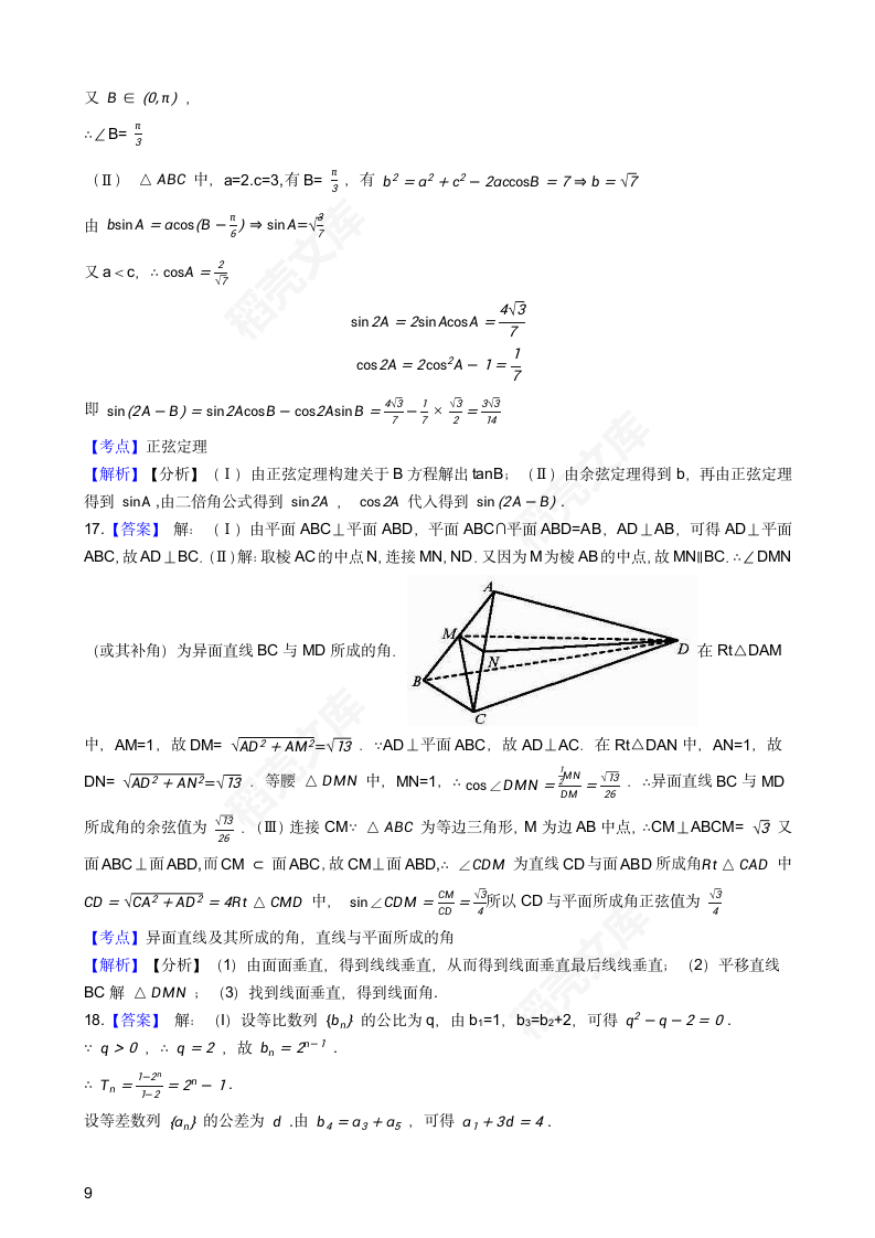 2018年高考文数真题试卷（天津卷）(学生版).docx第9页