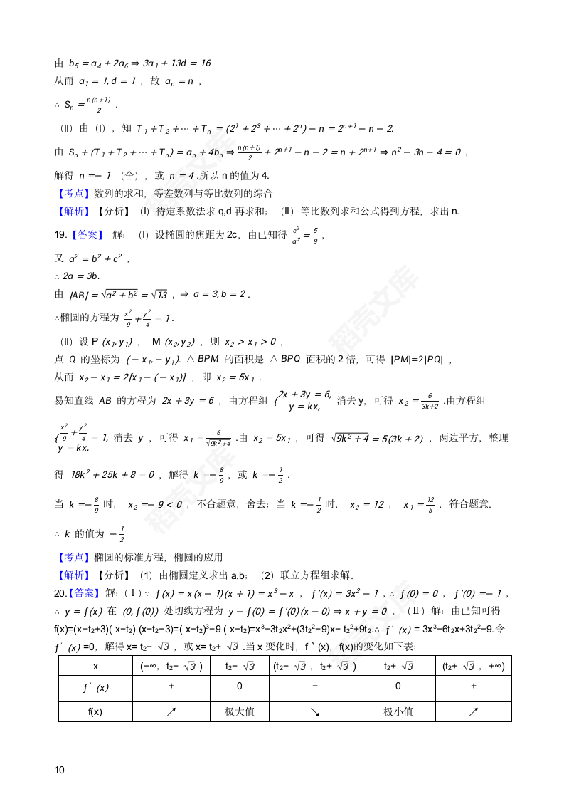 2018年高考文数真题试卷（天津卷）(学生版).docx第10页