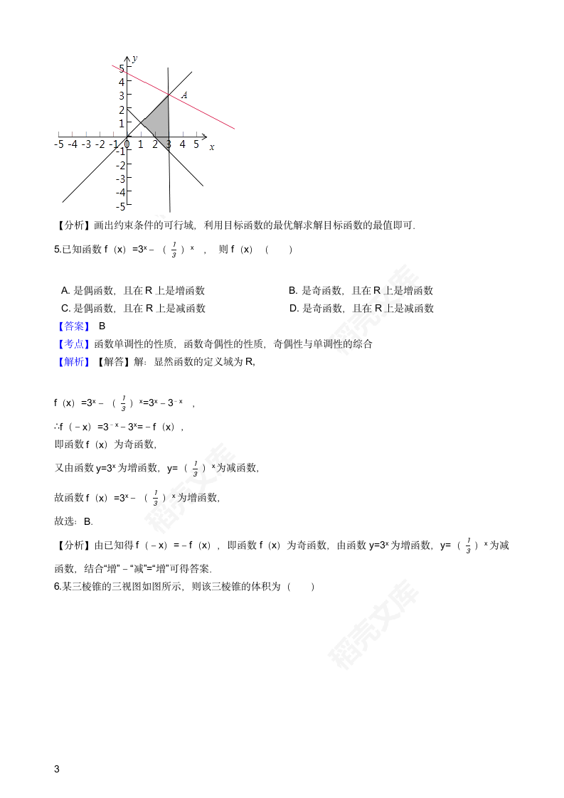 2017年高考文数真题试卷（北京卷）(教师版).docx第3页