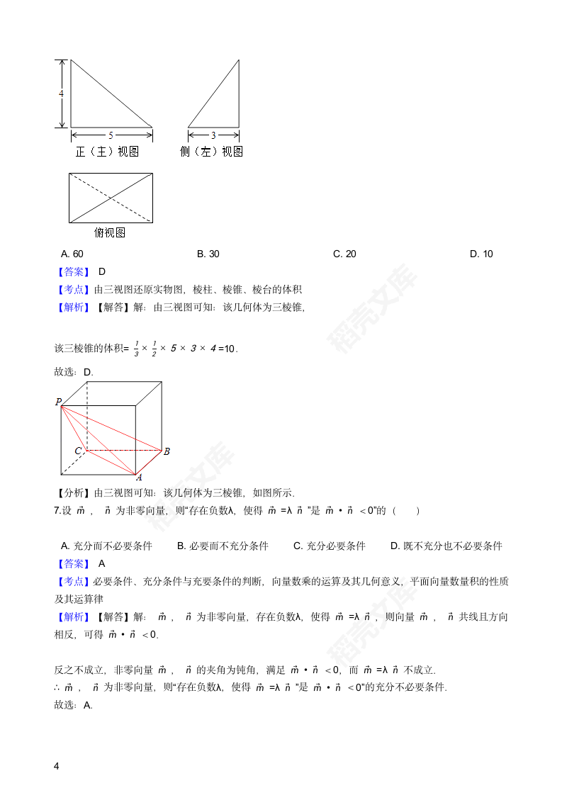 2017年高考文数真题试卷（北京卷）(教师版).docx第4页