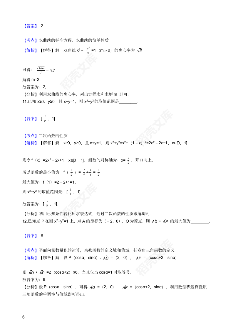 2017年高考文数真题试卷（北京卷）(教师版).docx第6页