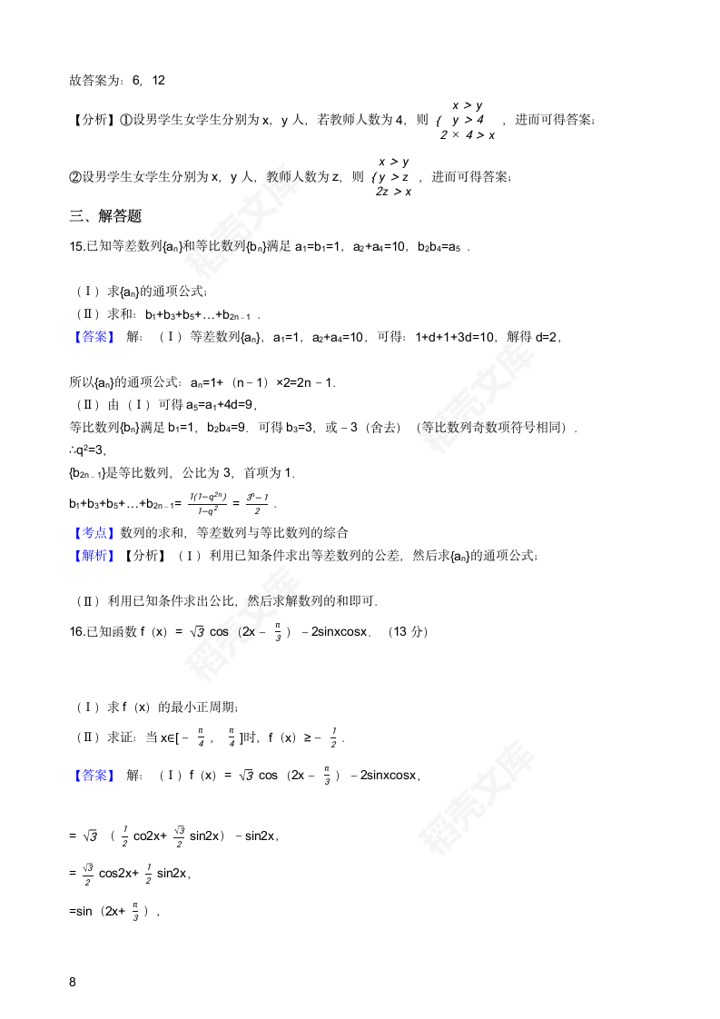 2017年高考文数真题试卷（北京卷）(教师版).docx第8页