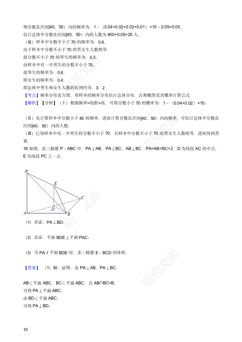 2017年高考文数真题试卷（北京卷）(教师版).docx第10页