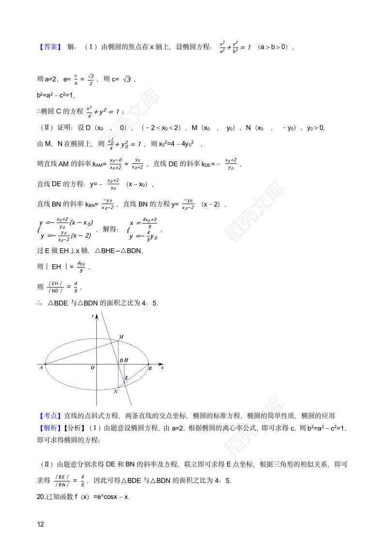 2017年高考文数真题试卷（北京卷）(教师版).docx第12页