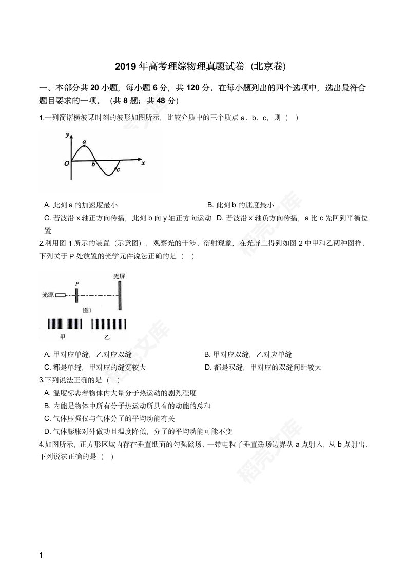 2019年高考理综物理真题试卷（北京卷）(学生版).docx第1页