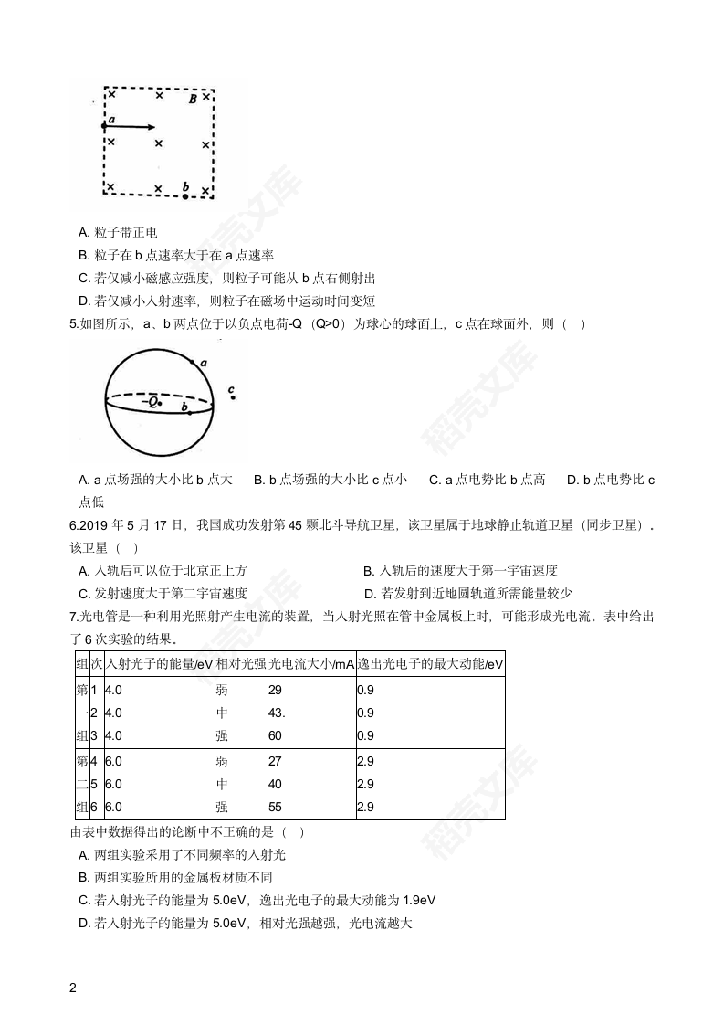 2019年高考理综物理真题试卷（北京卷）(学生版).docx第2页