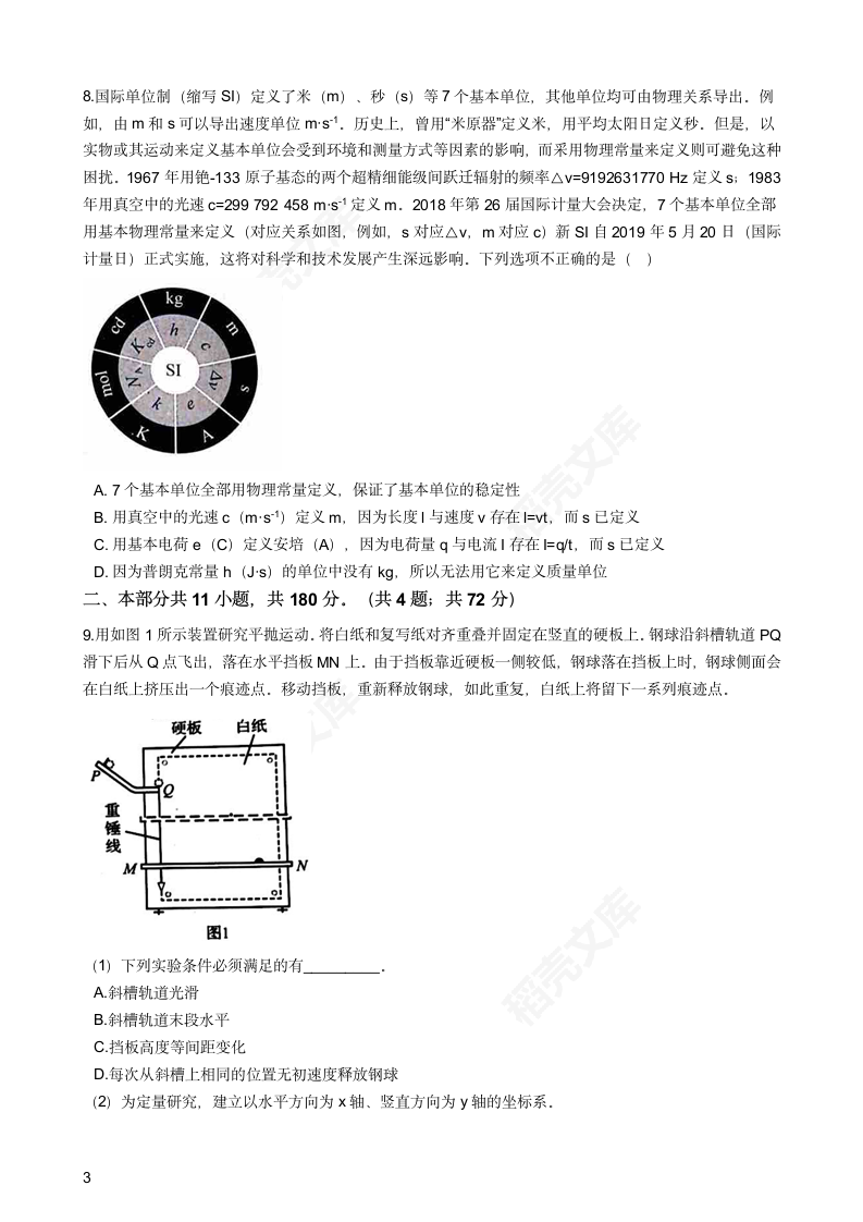 2019年高考理综物理真题试卷（北京卷）(学生版).docx第3页