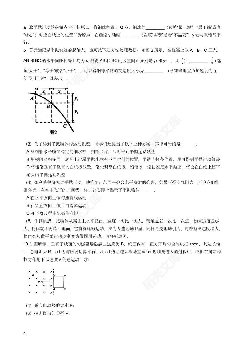 2019年高考理综物理真题试卷（北京卷）(学生版).docx第4页