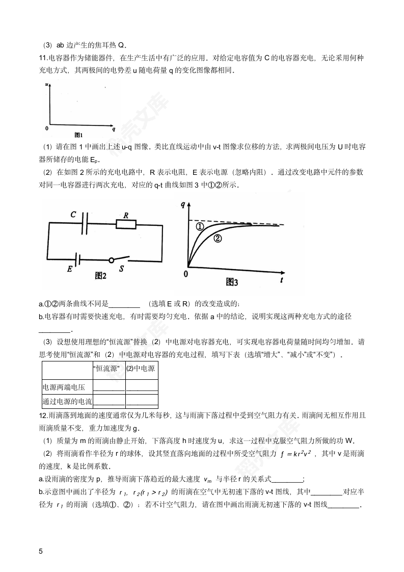 2019年高考理综物理真题试卷（北京卷）(学生版).docx第5页