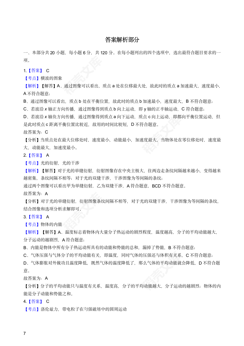 2019年高考理综物理真题试卷（北京卷）(学生版).docx第7页