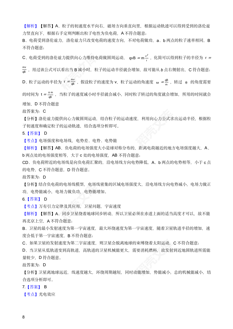 2019年高考理综物理真题试卷（北京卷）(学生版).docx第8页