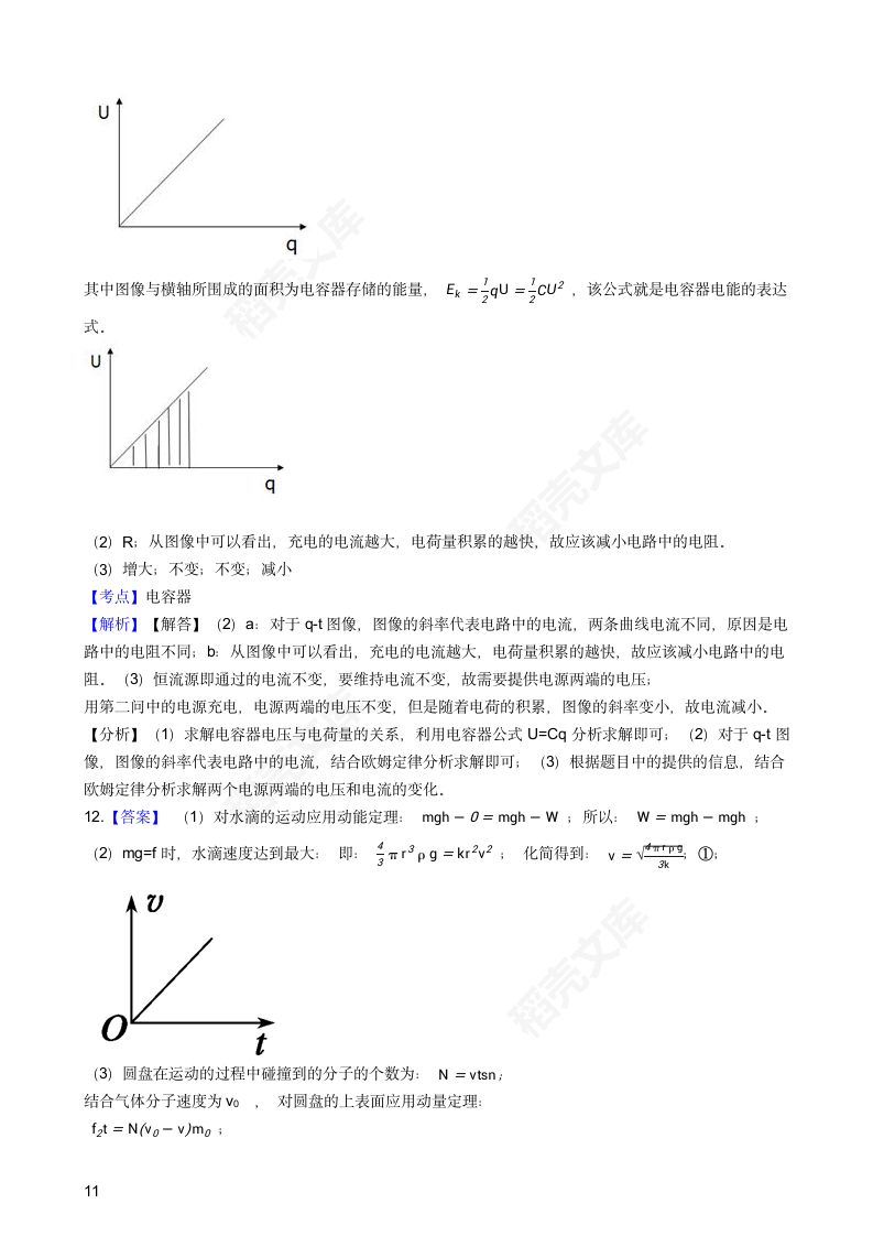 2019年高考理综物理真题试卷（北京卷）(学生版).docx第11页