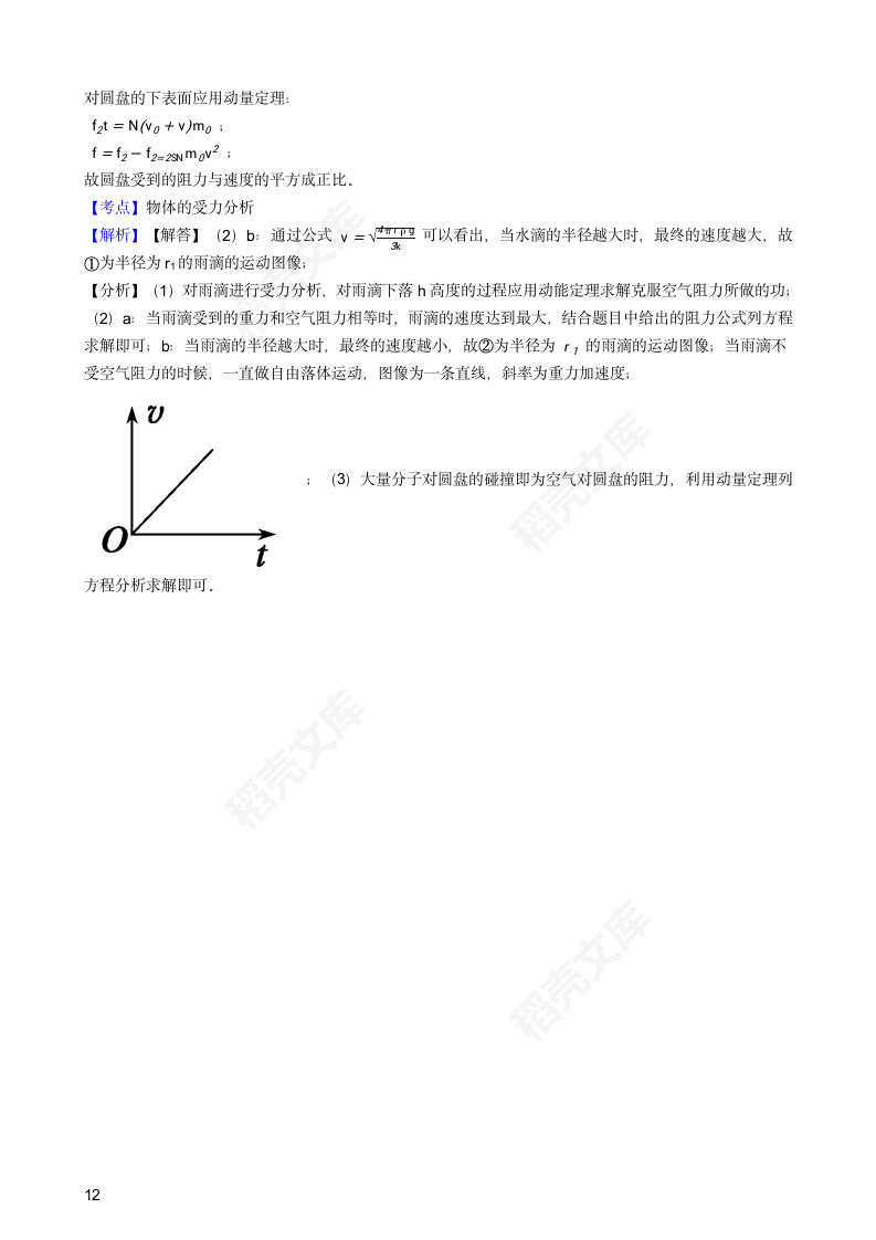 2019年高考理综物理真题试卷（北京卷）(学生版).docx第12页