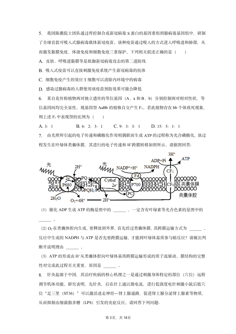 2023年广西柳州市高考生物三模试卷（含解析）.doc第2页