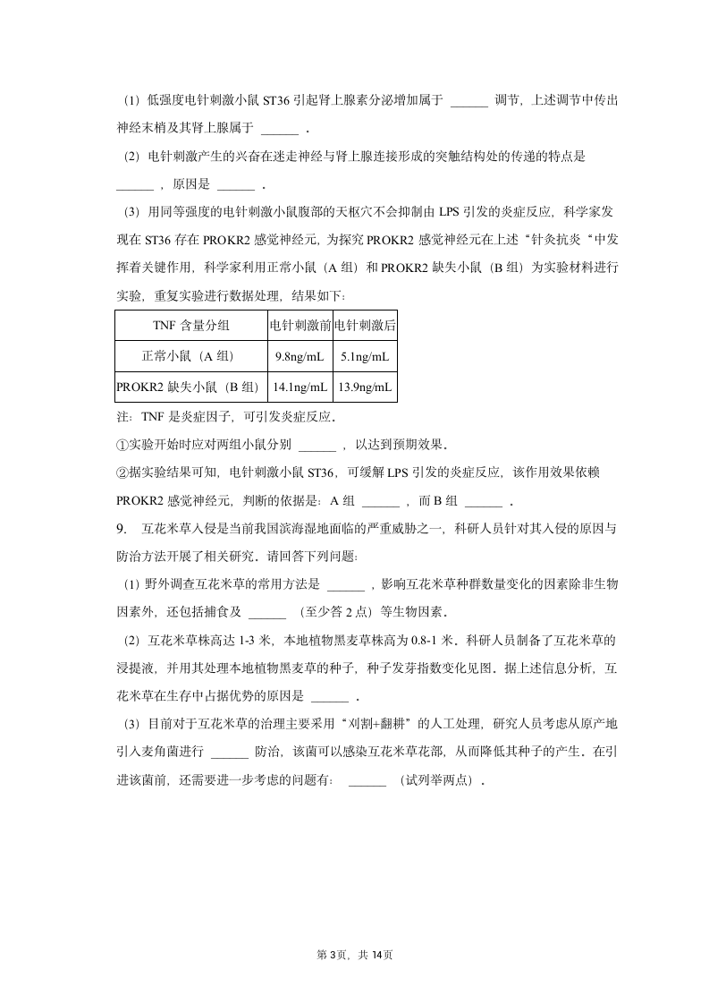 2023年广西柳州市高考生物三模试卷（含解析）.doc第3页