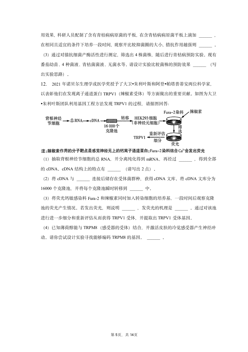 2023年广西柳州市高考生物三模试卷（含解析）.doc第5页