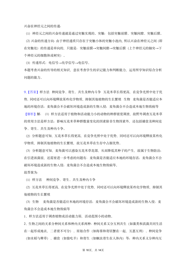 2023年广西柳州市高考生物三模试卷（含解析）.doc第10页