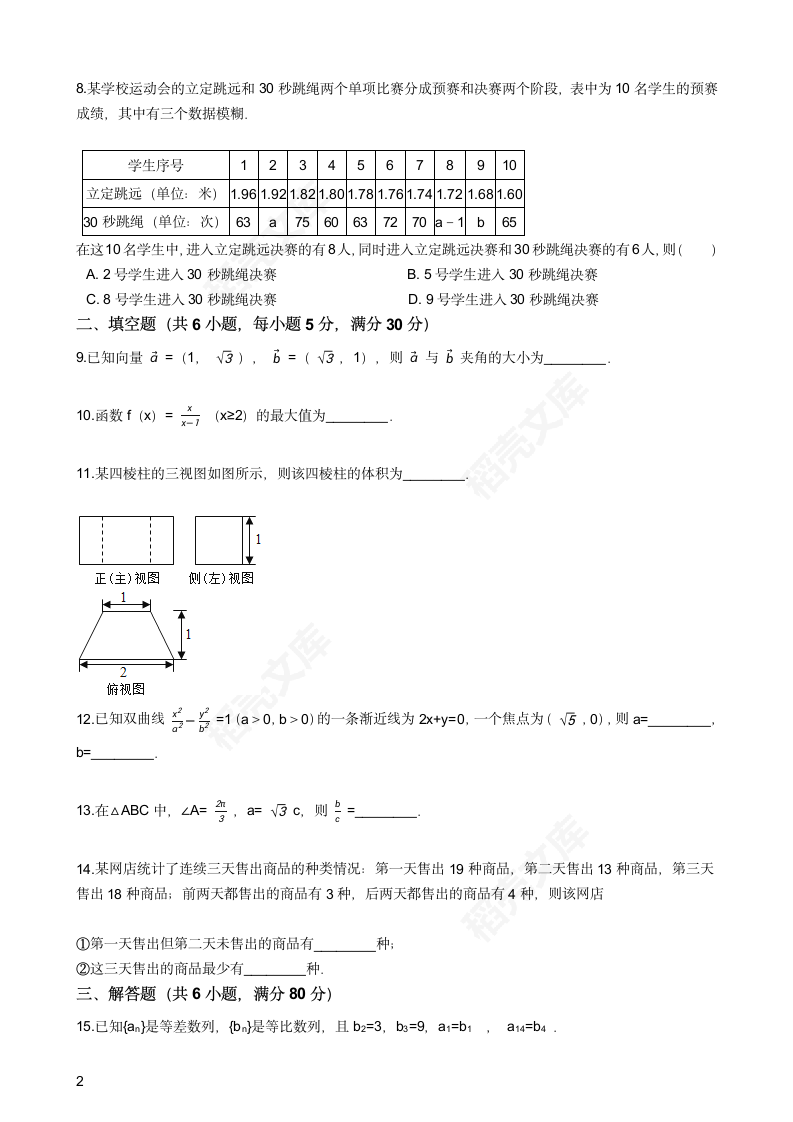 2016年高考文数真题试卷（北京卷）(学生版).docx第2页