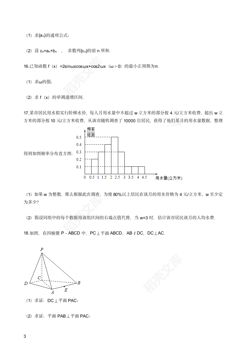 2016年高考文数真题试卷（北京卷）(学生版).docx第3页