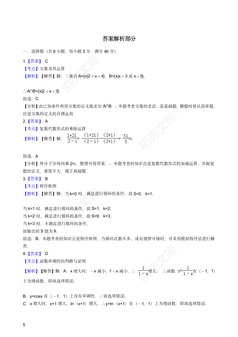 2016年高考文数真题试卷（北京卷）(学生版).docx第5页