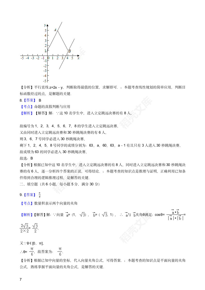 2016年高考文数真题试卷（北京卷）(学生版).docx第7页