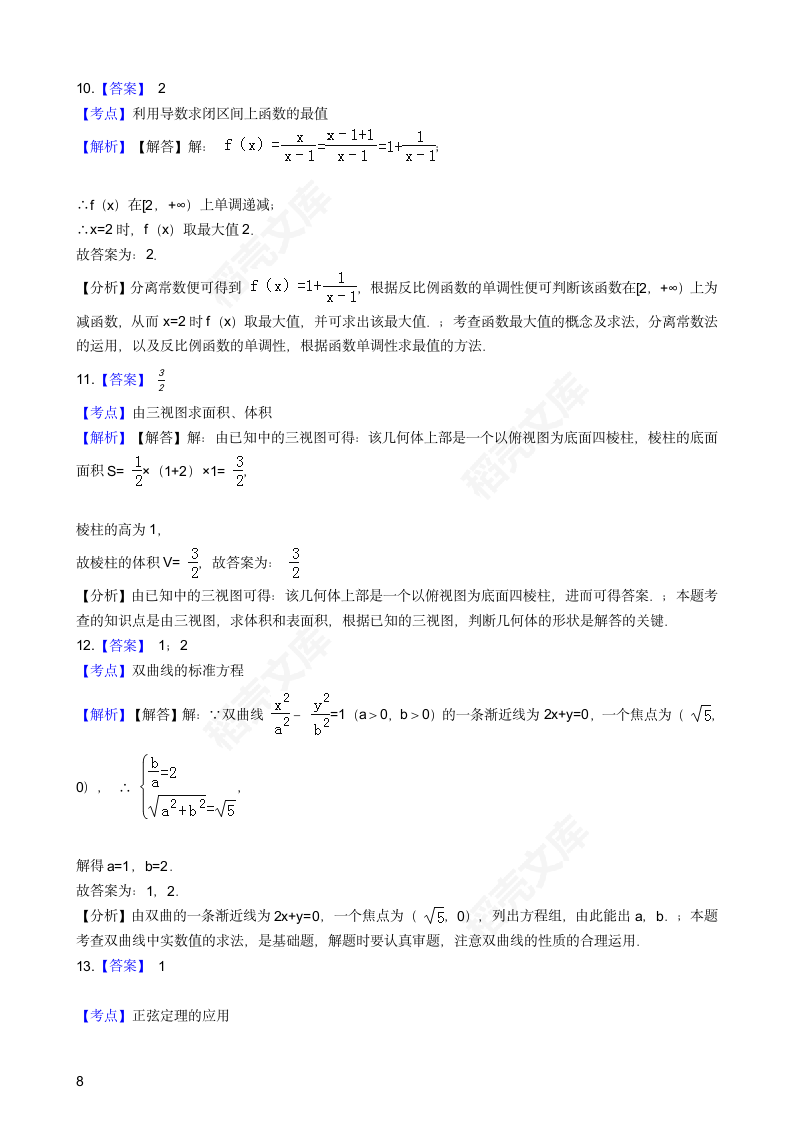 2016年高考文数真题试卷（北京卷）(学生版).docx第8页