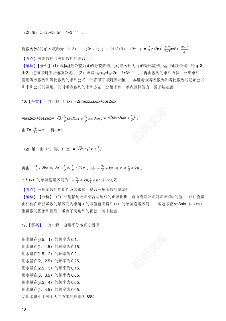 2016年高考文数真题试卷（北京卷）(学生版).docx第10页