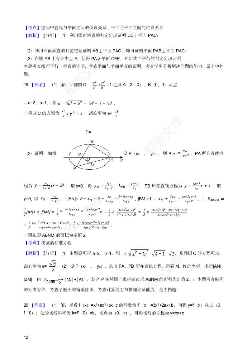 2016年高考文数真题试卷（北京卷）(学生版).docx第12页