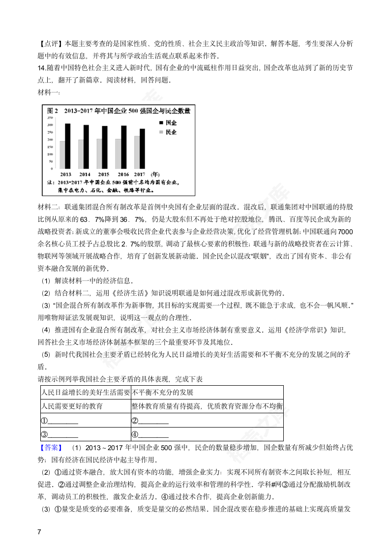 2018年高考文综政治真题试卷（天津卷）(教师版).docx第7页