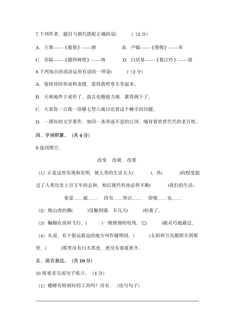 2023-2024学年四年级语文上册第二次月考试卷（含答案）.doc第3页