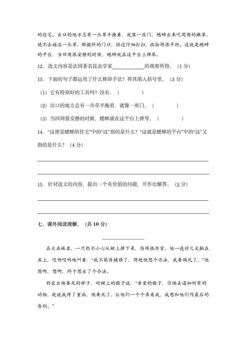 2023-2024学年四年级语文上册第二次月考试卷（含答案）.doc第5页