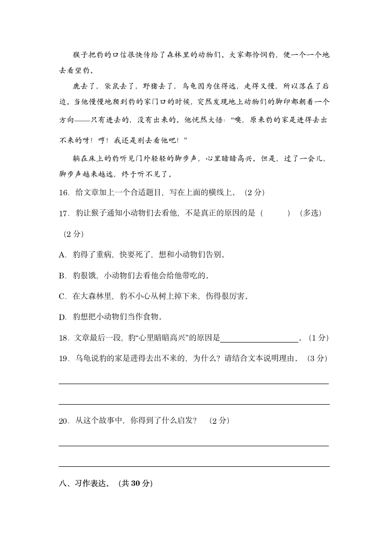 2023-2024学年四年级语文上册第二次月考试卷（含答案）.doc第6页