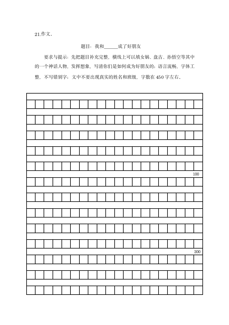 2023-2024学年四年级语文上册第二次月考试卷（含答案）.doc第7页