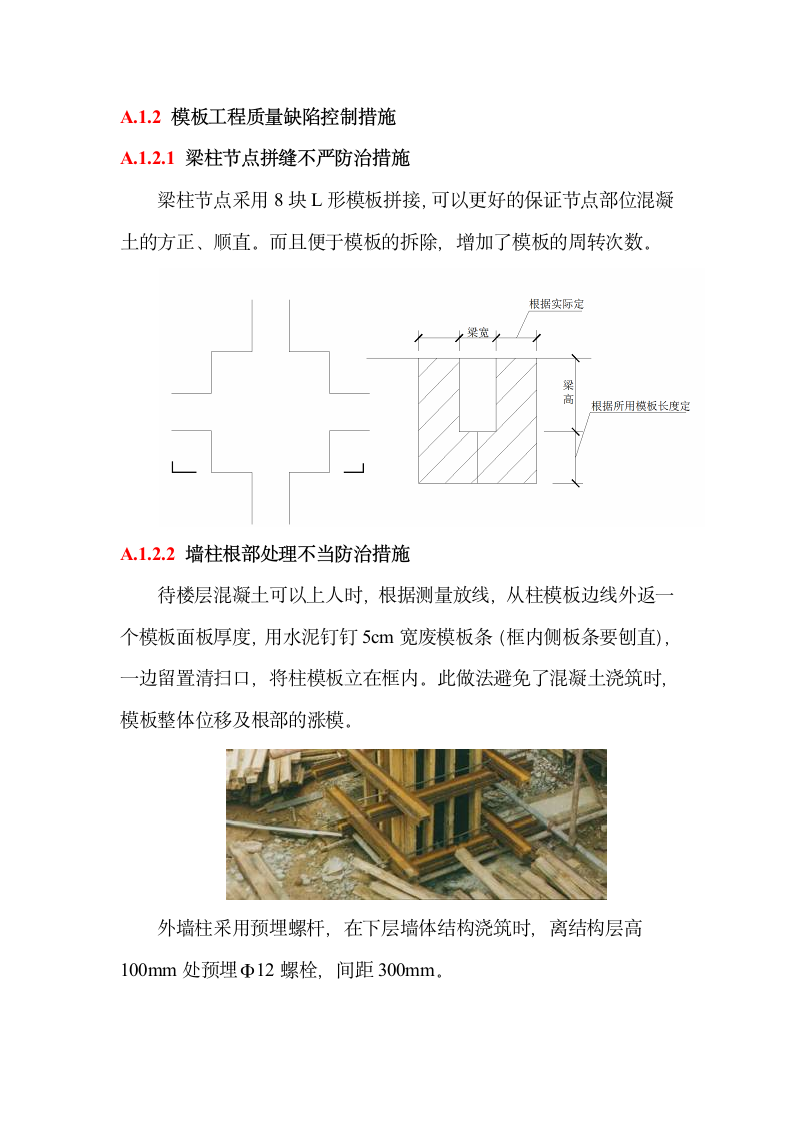 模板工程施工质量保证措施.docx第3页