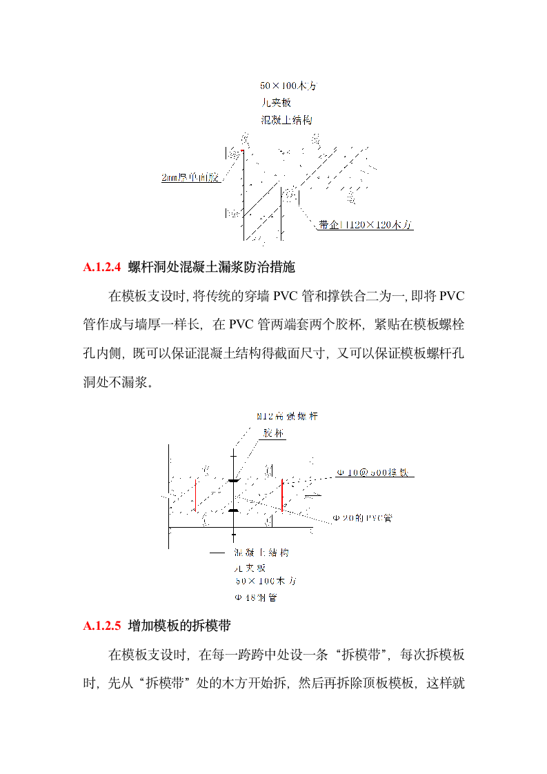 模板工程施工质量保证措施.docx第5页