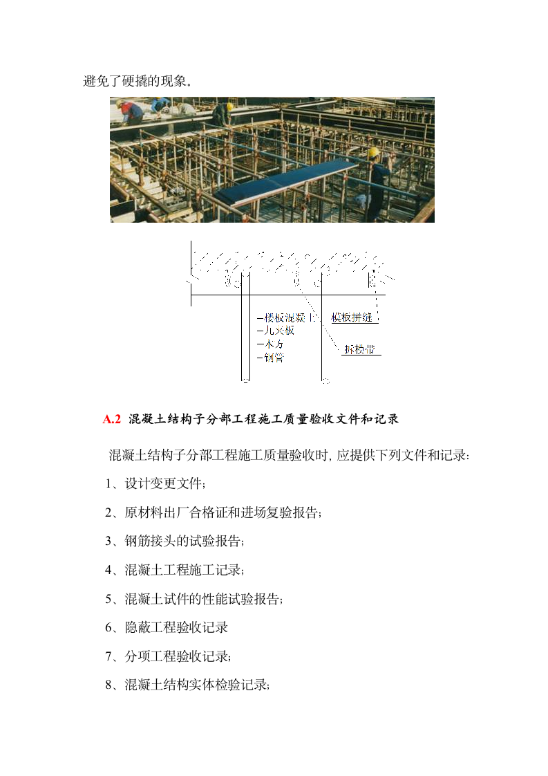 模板工程施工质量保证措施.docx第6页