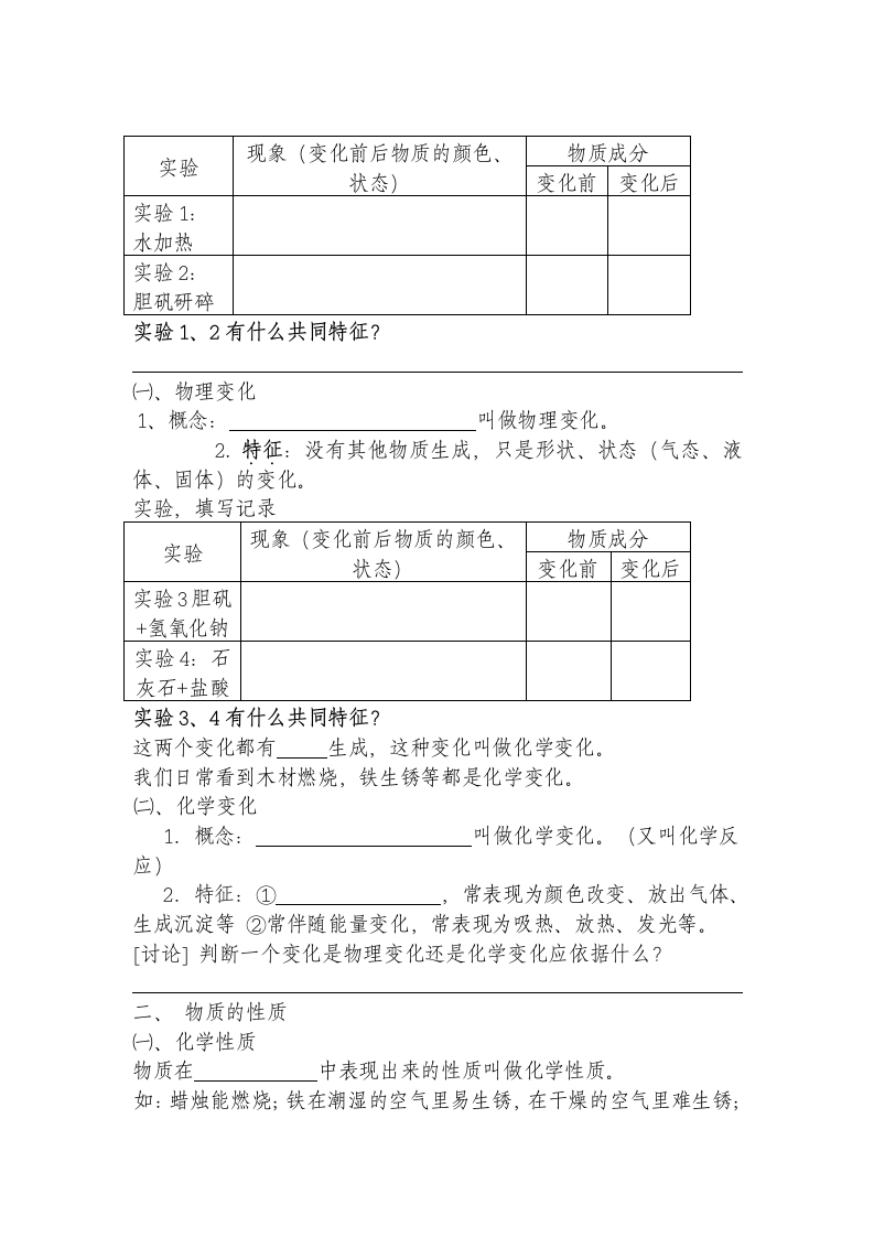 新人教版九年级上册（2012年秋使用）化学教案：第一单元 走进化学世界.doc第2页