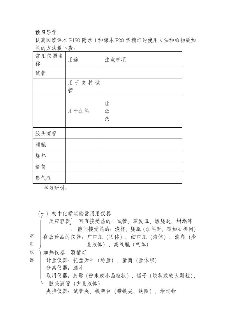 新人教版九年级上册（2012年秋使用）化学教案：第一单元 走进化学世界.doc第9页