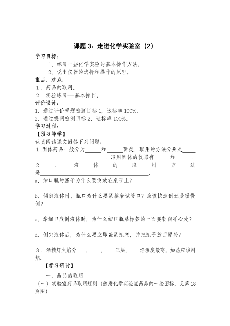 新人教版九年级上册（2012年秋使用）化学教案：第一单元 走进化学世界.doc第13页