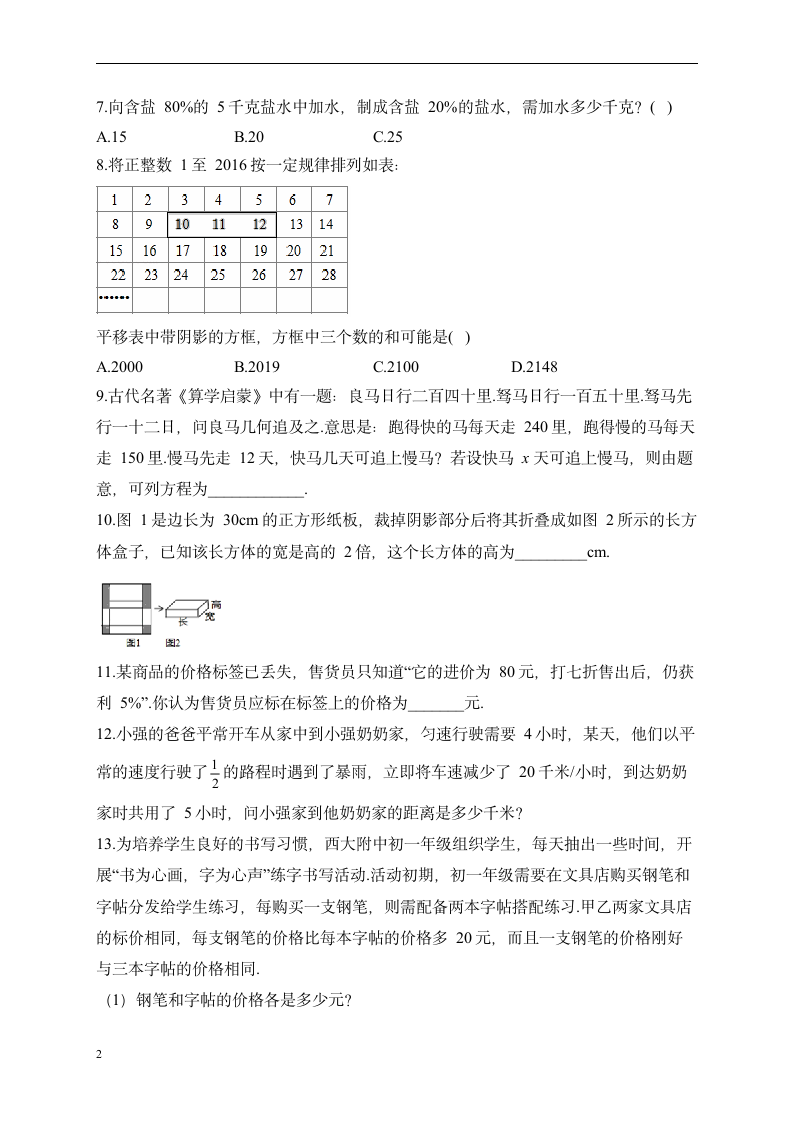 2022-2023学年七年级数学人教版——寒假作业（7）（含解析）.doc第2页