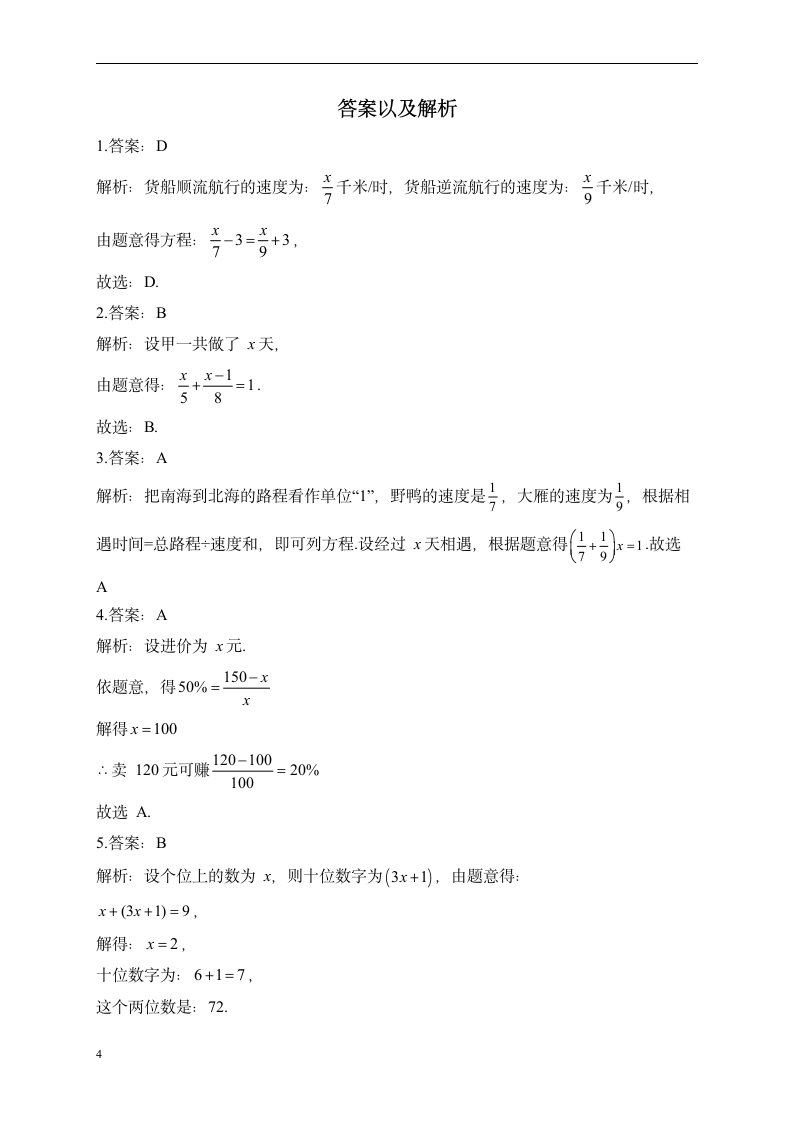 2022-2023学年七年级数学人教版——寒假作业（7）（含解析）.doc第4页