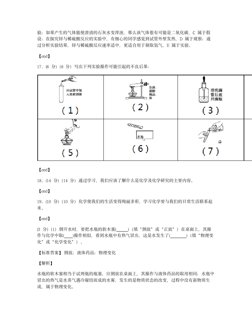 第一单元检测.docx第9页