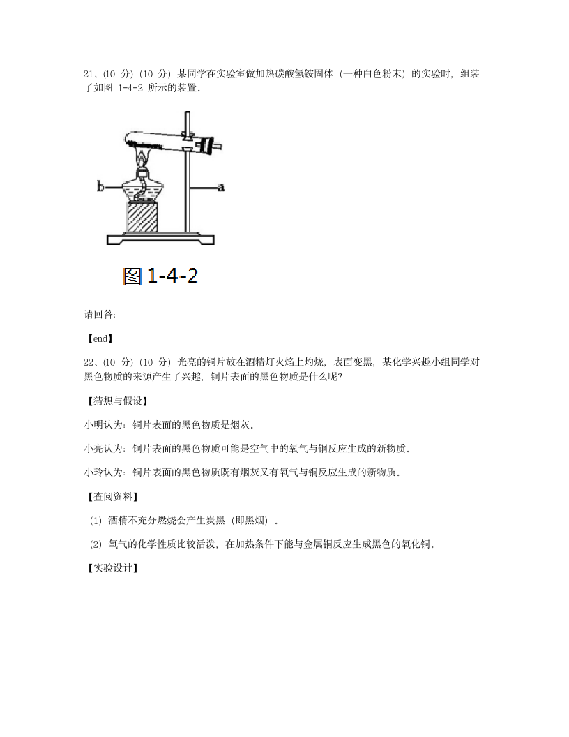 第一单元检测.docx第14页