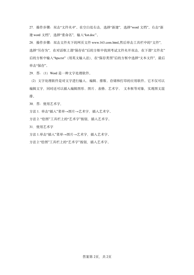 3.1文本加工工具同步练习苏科版信息技术七年级上册（Word版，有答案）.doc第6页