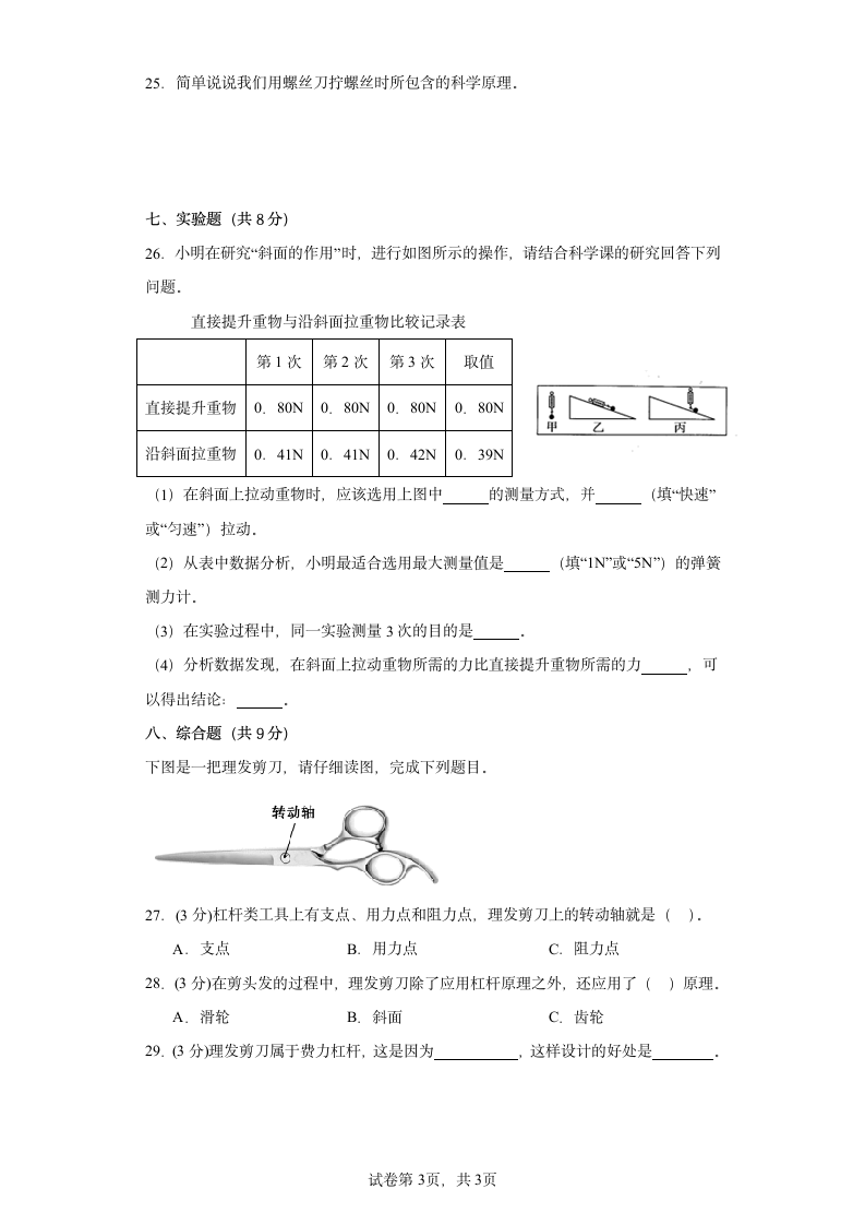 第三单元《工具与技术》期末复习必刷卷六年级上册科学（教科版）（含答案）.doc第3页