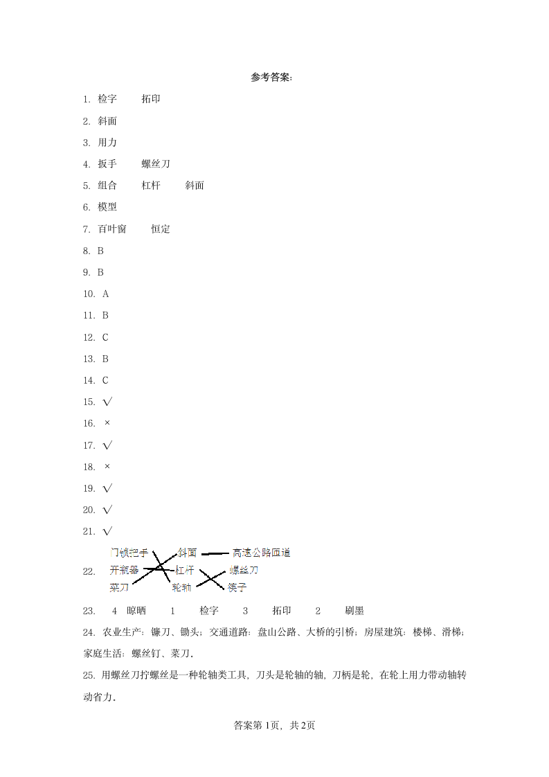 第三单元《工具与技术》期末复习必刷卷六年级上册科学（教科版）（含答案）.doc第5页