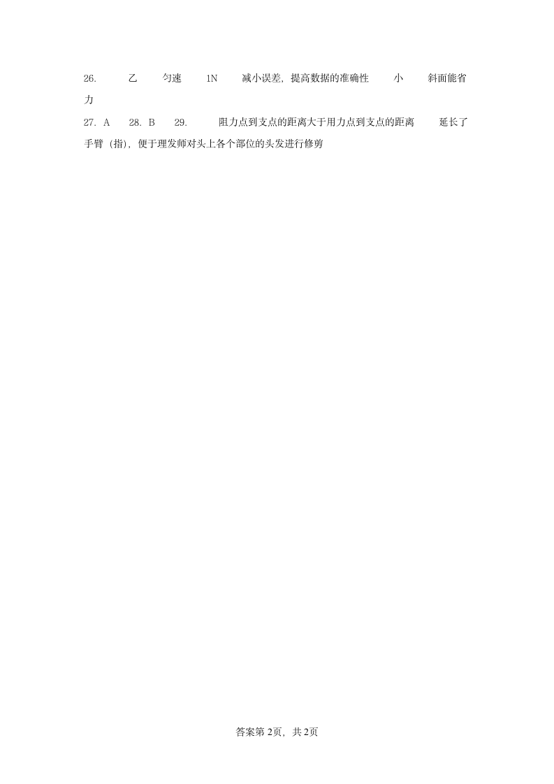 第三单元《工具与技术》期末复习必刷卷六年级上册科学（教科版）（含答案）.doc第6页